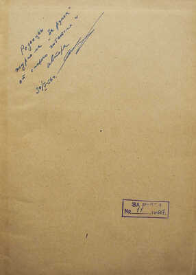 Журнал «За рулём». № 1-24. 1935